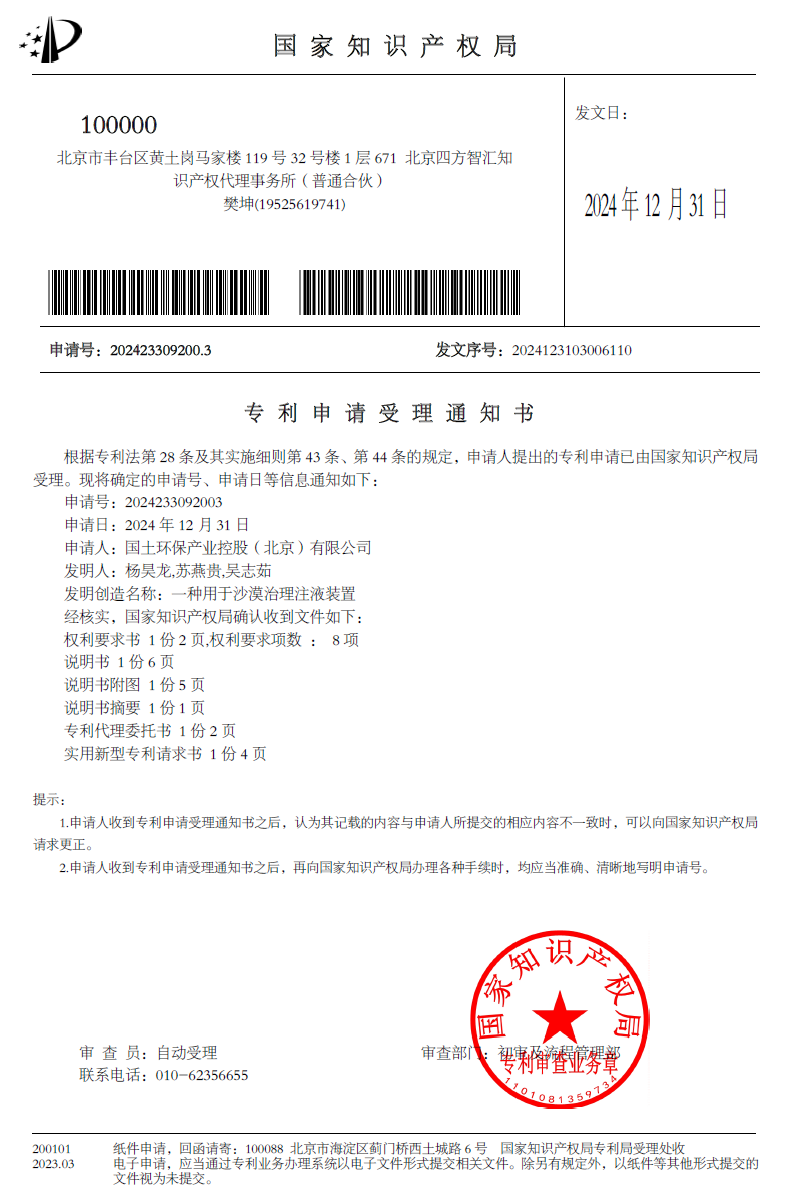 一种用于沙漠治理注液装置